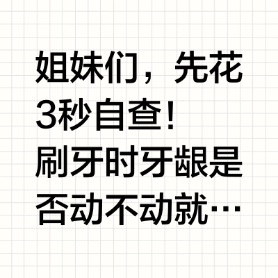牙缝变大、牙龈出血？流失的胶原维C来拯救