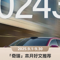 风云A9L热销破万，柴油混动技术解析｜「奇瑞」本月4篇好文推荐