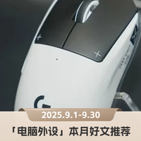 磁轴鼠标颠覆手感，左手键盘提升效率｜「外设圈」9月4篇好文推荐