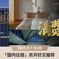 五星酒店遇冷，国庆酒店降价｜「国内住宿」本月5篇好文推荐