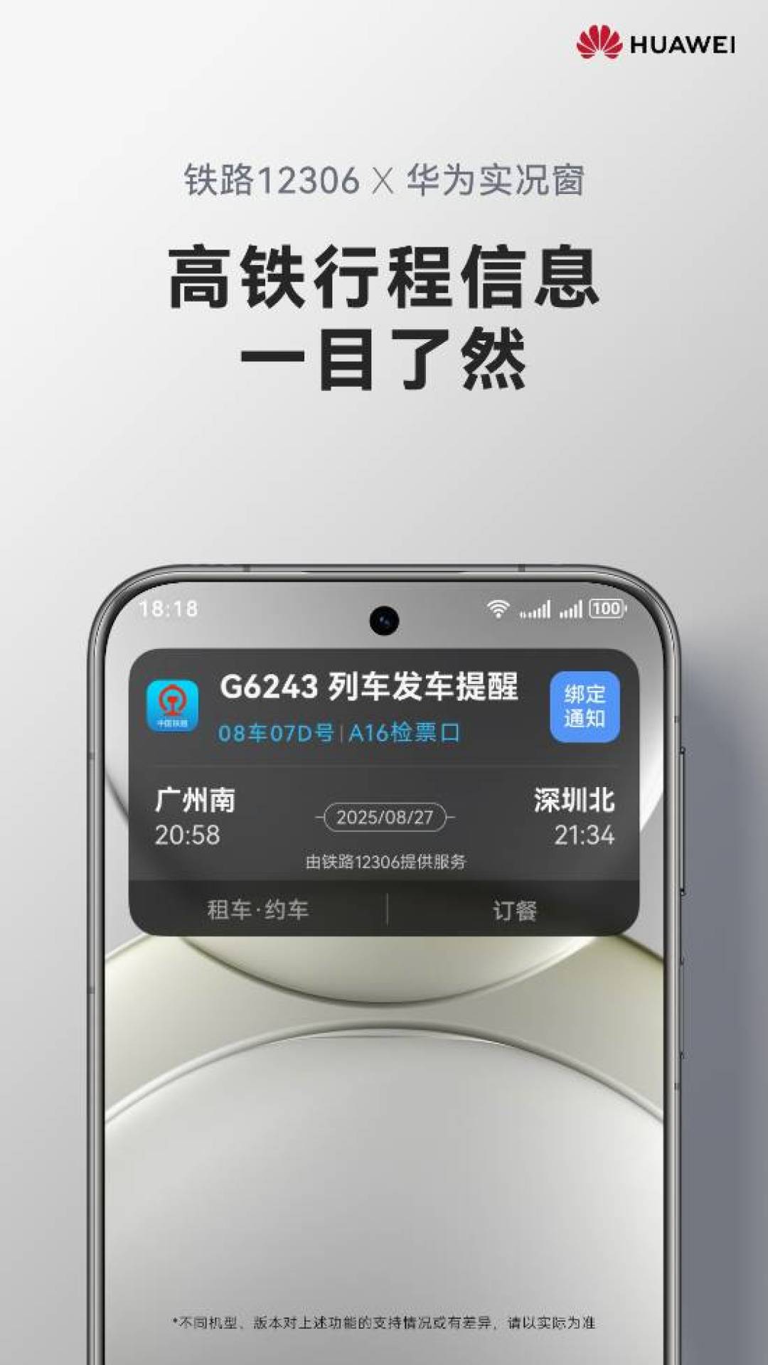 鸿蒙生态加速扩展:12306上线实况窗,设备破2000万