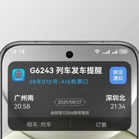 鸿蒙生态加速扩展：12306上线实况窗，设备破2000万