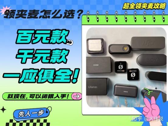 真实测评10款无线领夹麦克风!从入门到高阶应该怎么选?涵盖西圣、大疆、罗德、猛玛、飞利浦等热门品牌,实测音质、降噪、佩戴和续航,一文教你挑选适合自己的麦克风!