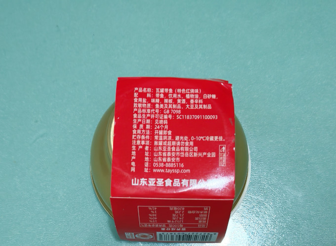亚圣斋肉类罐头