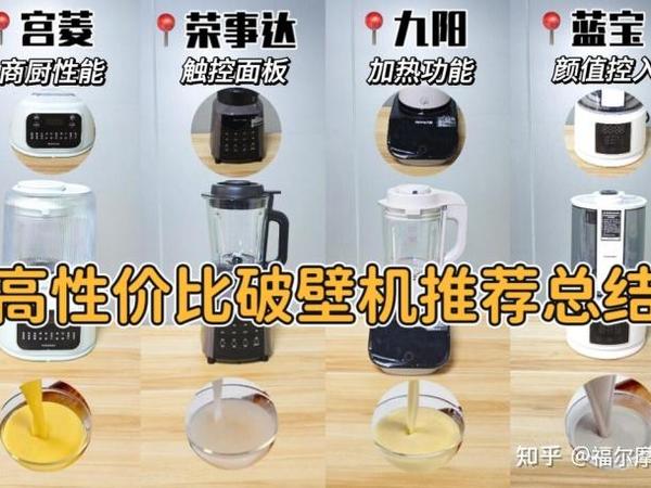破壁机哪个口碑最好性价比高?