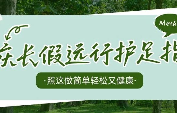 国庆暴走5万步？这份「足下无忧」出行鞋垫攻略请收好！