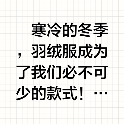 长期主义盛行 | 25/26秋冬羽绒穿搭趋势指南