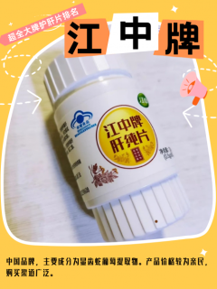 护肝片哪个牌子效果最好？全球排行榜解析