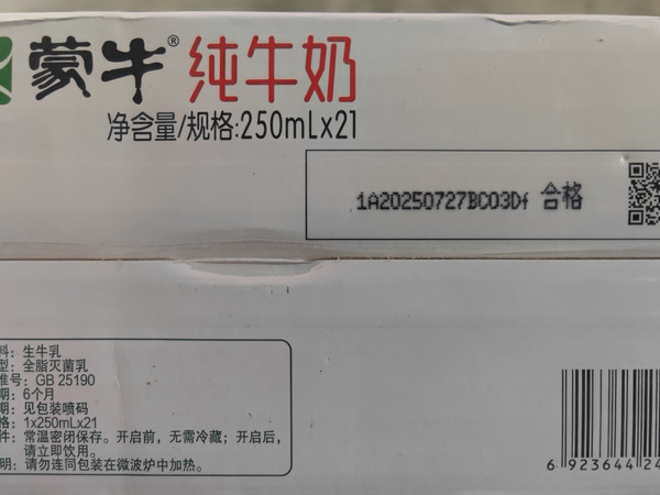 蒙牛纯牛奶：营养与口感兼备