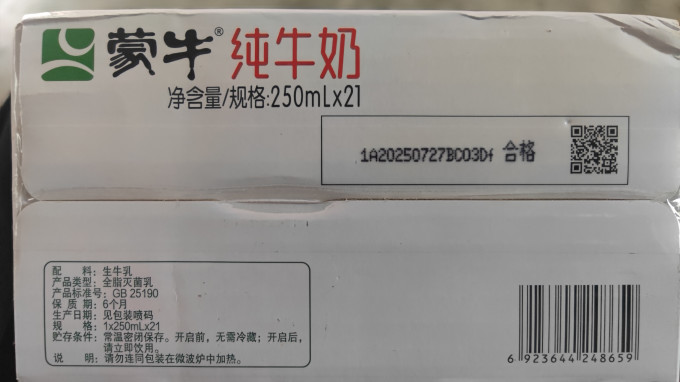 蒙牛常温牛奶