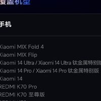 小米澎湃OS 3 Beta第三批11款机型上线，超级岛亮相