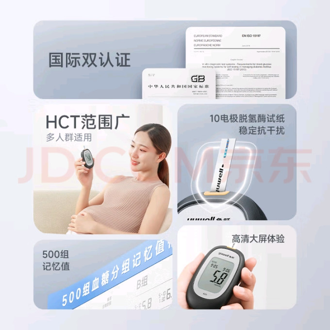 鱼跃血压计