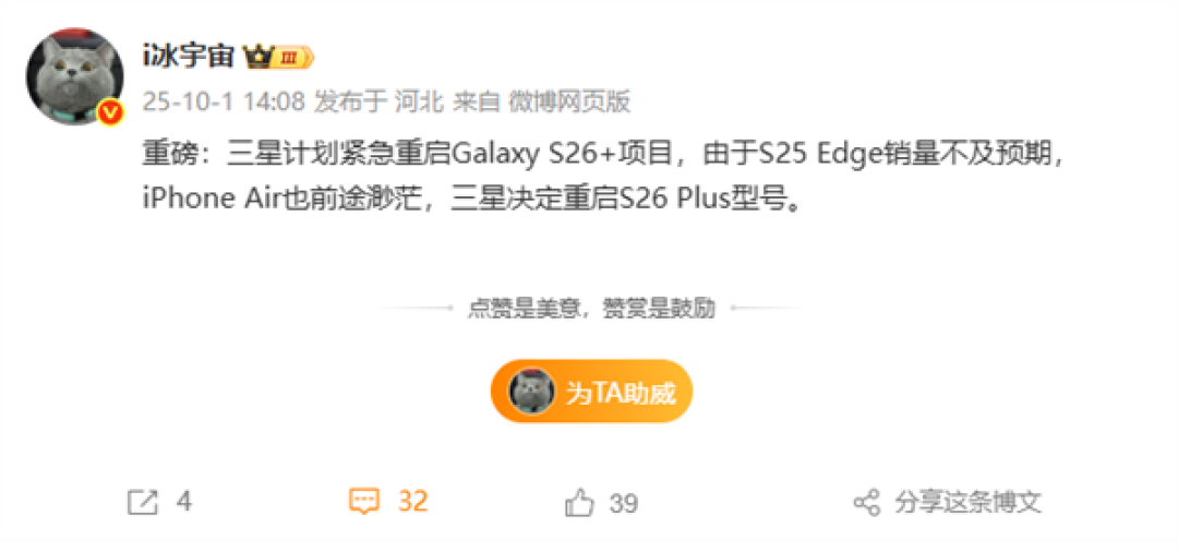Galaxy S25 Edge销量不及预期!三星计划紧急重启Galaxy S26+