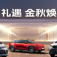 重磅福利来袭，一汽丰田9月销售新车71031辆