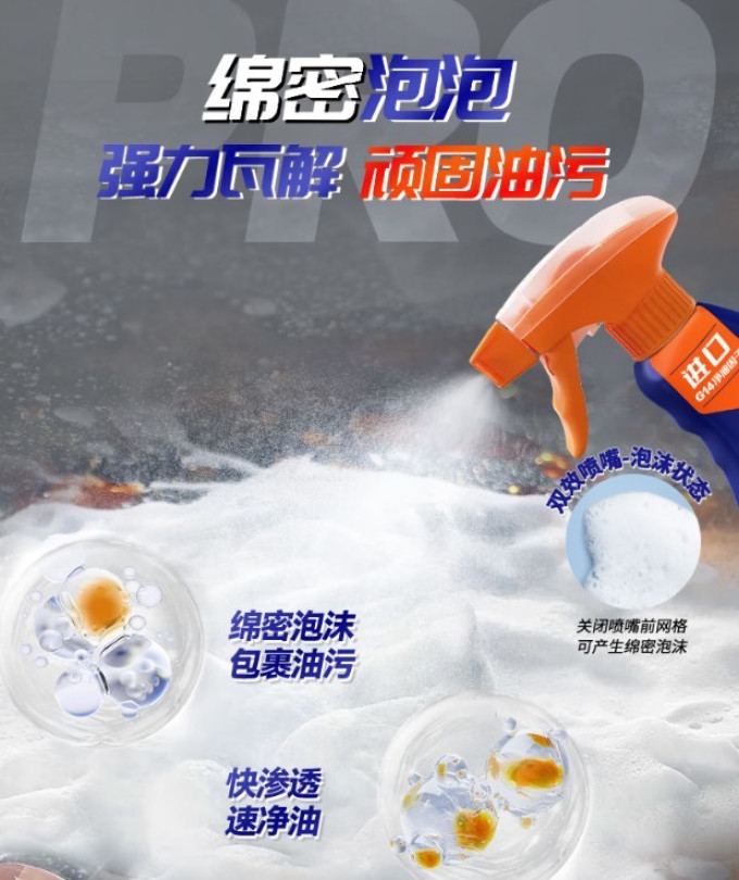 威猛先生油污清洁剂