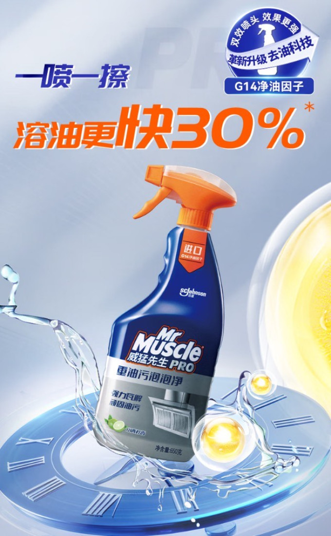 威猛先生油污清洁剂