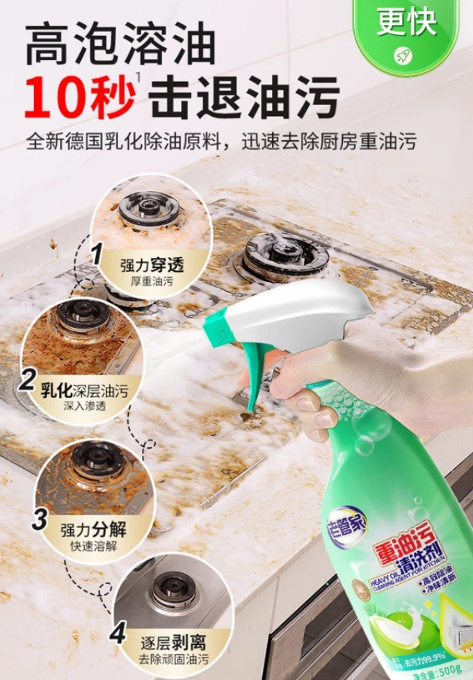 老管家油污清洁剂