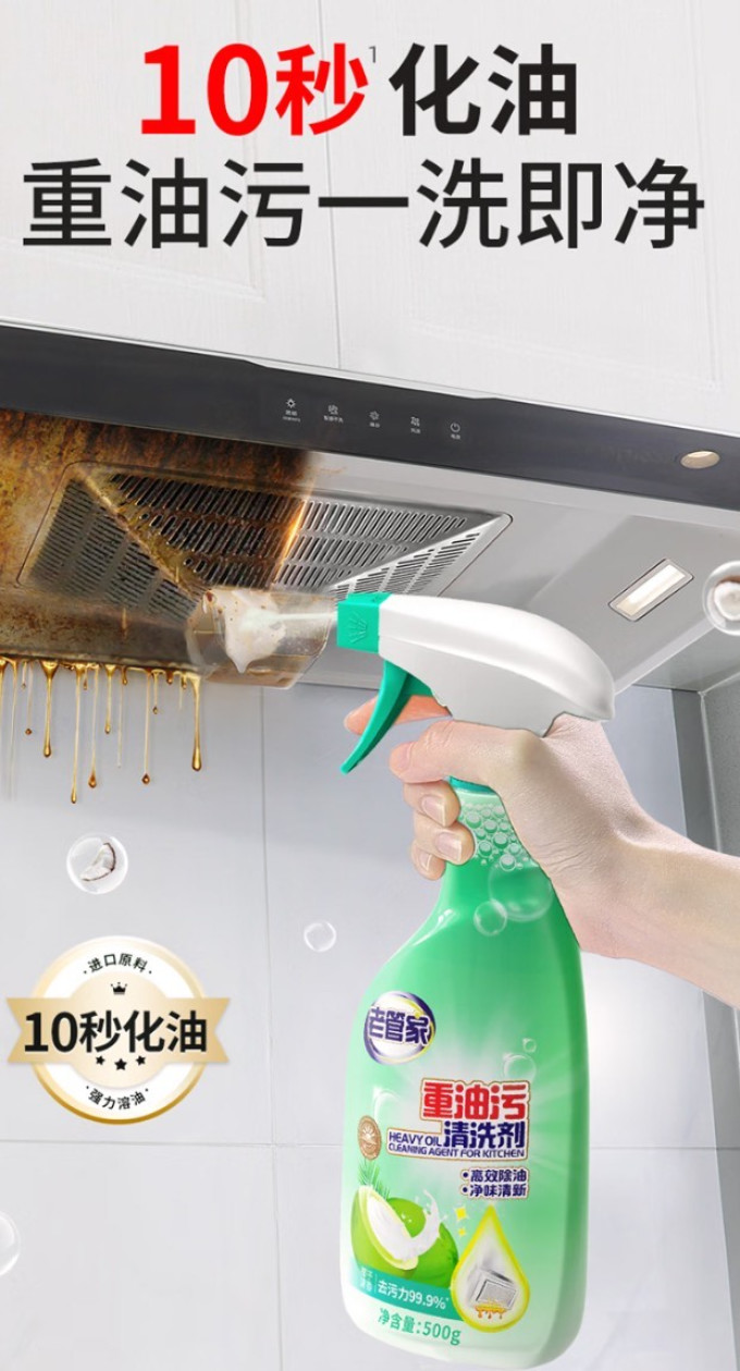 老管家油污清洁剂