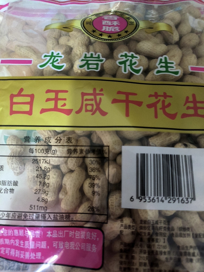 坚果炒货