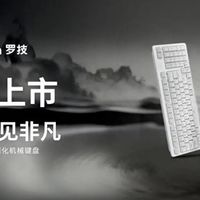 三模客制化机械键盘:罗技灵砚K868上市：449 元搞定