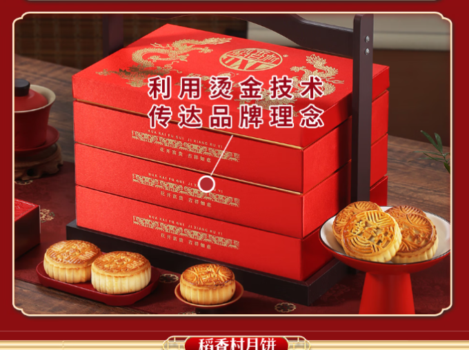 稻香村月饼