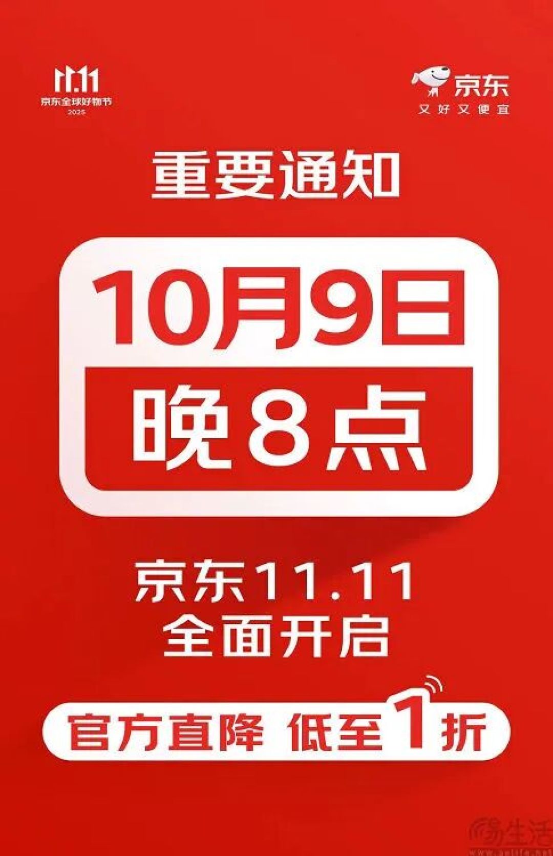多家电商平台双十一节奏公布，最早10月9日开卖