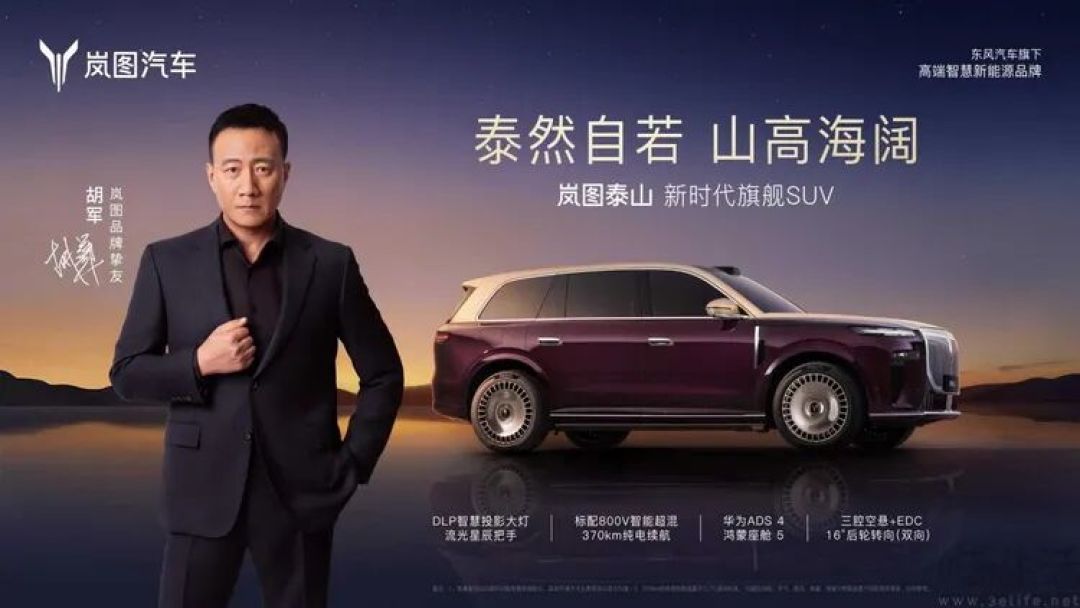 双旗舰车型同发,岚图再次担纲中式造车领军者