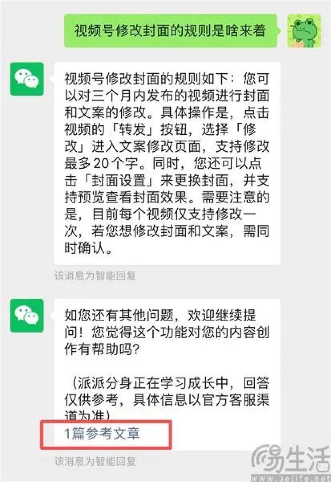 微信公众号上线智能回复，创作者的“数字分身”来了