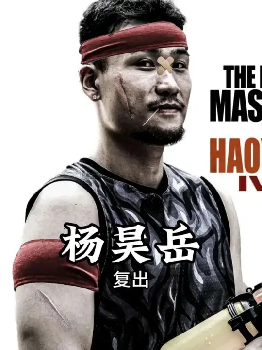 怀念逐刻！杨昊岳复出，球迷给他P了张战士图片，可参考徐通#野球帝 #杨昊岳
