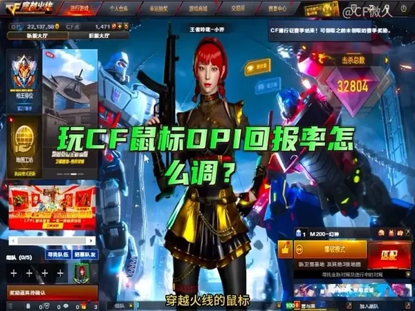 CF鼠标DPI回报率灵敏度应该怎么设置 #cf教学 #穿越火线怀旧模式#穿越火线