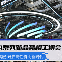 爱普生LA系列新品亮相工博会 开启高性价比新时代