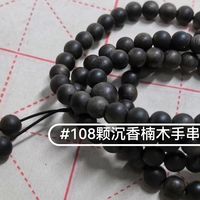 沉香木108颗佛珠手串