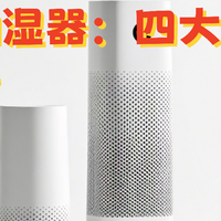 加湿器常用有什么危害？严防五大常见副作用缺陷！