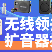 扩音器哪个好？小蜜蜂扩音器什么品牌质量好？老师扩音器推荐