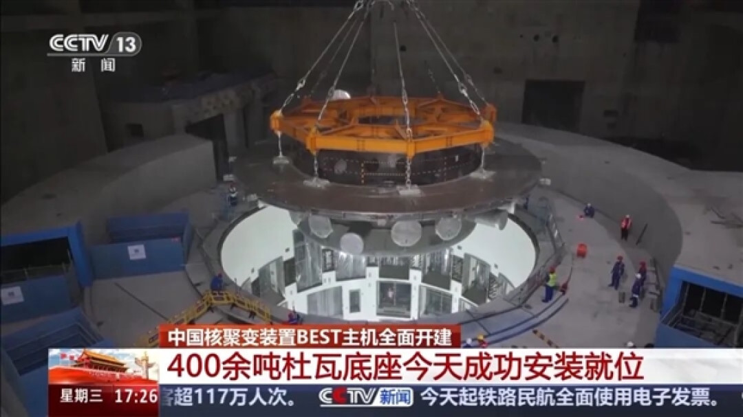 类似巨型保温杯 中国核聚变装置BEST主机全面开建!2030年有望发电