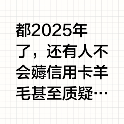 2025信用卡推荐合集