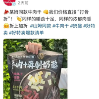 山姆99.9元零食被曝在好特卖仅39.9元 山姆线上门店已查询不到
