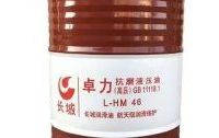 批发长城润滑油 卓力 L-HM46 抗磨液压油 46号高压专用