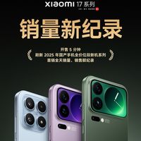 卢伟冰确认小米17系列销量超过100万：比往代速度更快