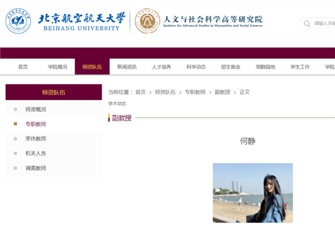 北航90后美女副教授走红 长相及头衔引热议 校方:是我们的老师 清华大学博士后 研究成果官网可查