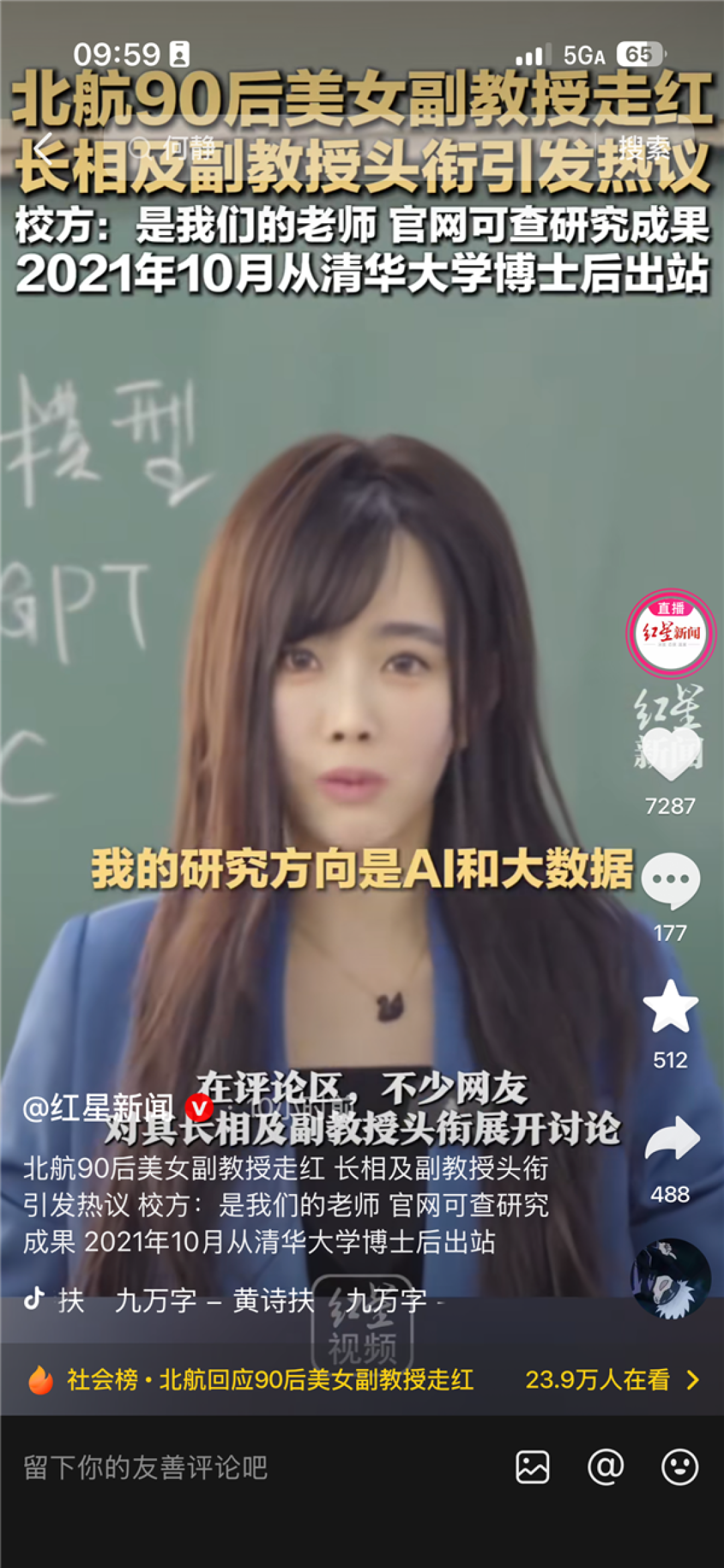 北航90后美女副教授走红 长相及头衔引热议 校方:是我们的老师 清华大学博士后 研究成果官网可查