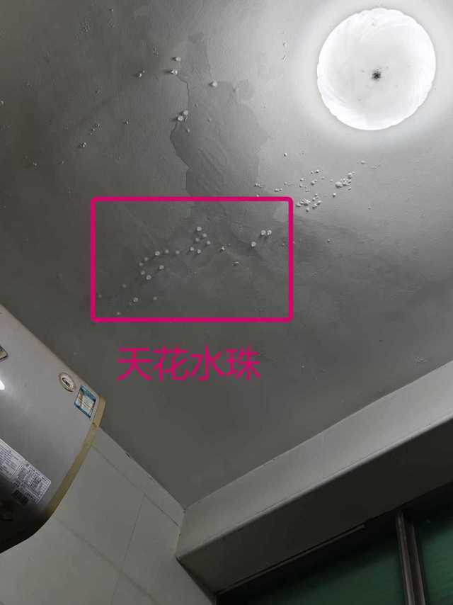 查漏报告:与楼上无关，很可能是冷凝水！