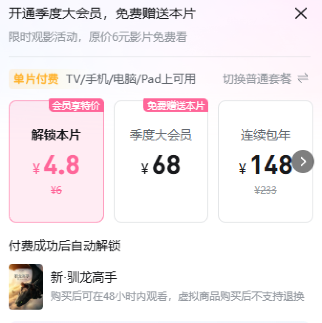 豆瓣8.3分!《新驯龙高手》上线爱优腾:非会员6元看