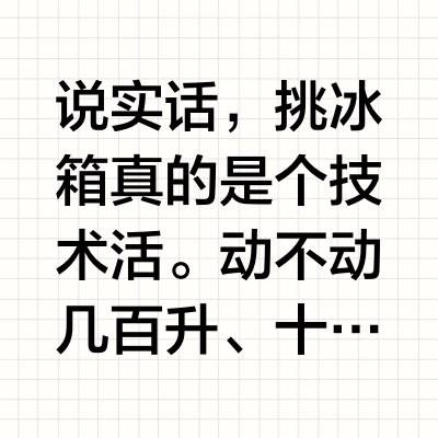 四款海尔小红花冰箱，到底哪款才是你的理想