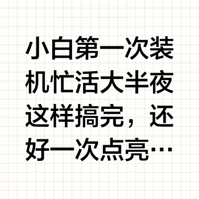 一次点亮，就这个蘸豆爽
