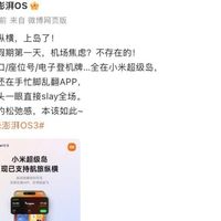 小米澎湃OS 3超级岛接入航旅纵横：航班信息一屏掌控