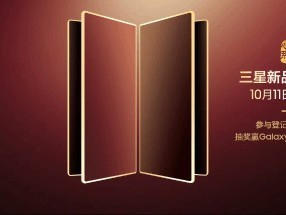 三星心系天下W26定档10月11日发布