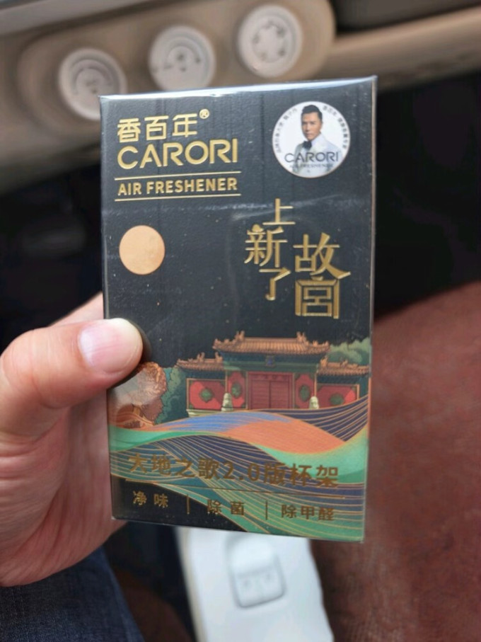 香百年车用香水