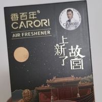香百年×故宫：车载香氛的文化碰撞