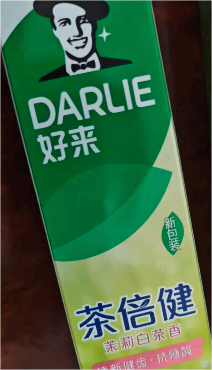 好来牙膏